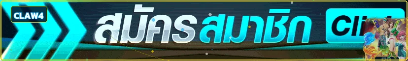แบนเนอร์ทางเข้า CLAW4 อย่างเป็นทางการ