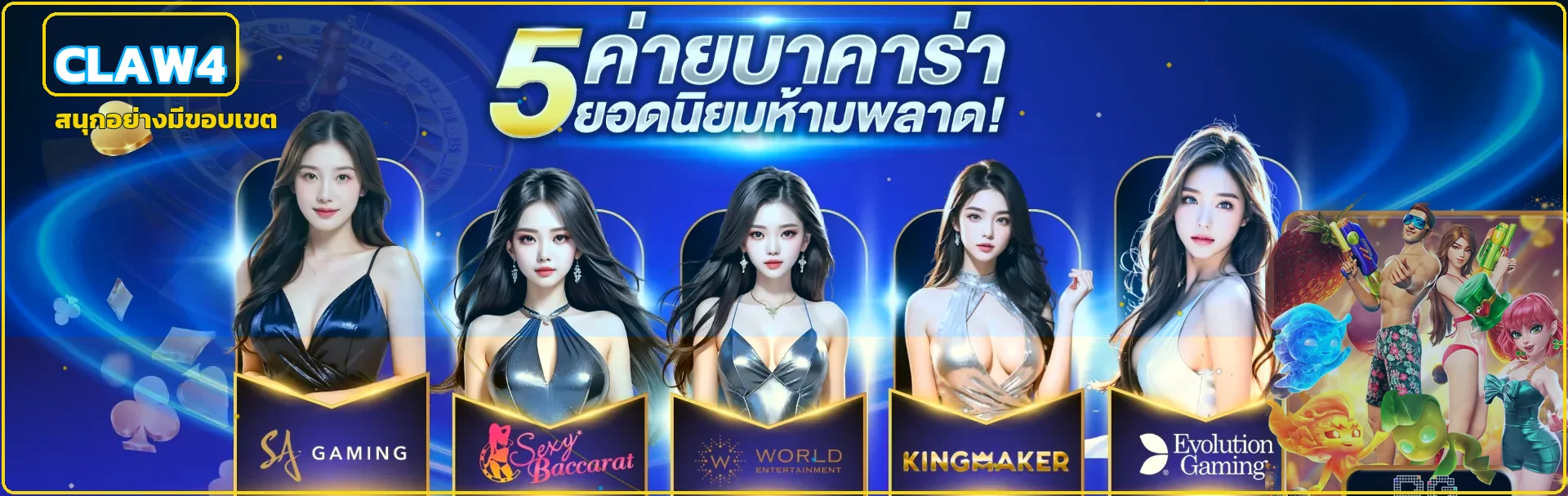 แบนเนอร์ CLAW4 รวมความบันเทิงและตัวละคร PG Soft