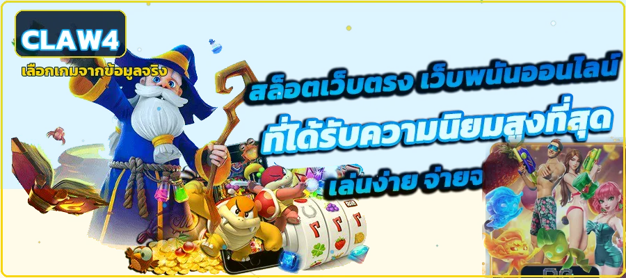 แบนเนอร์ CLAW4 สล็อตออนไลน์และตัวละครเกม PG Soft