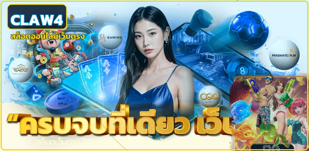 แบนเนอร์ CLAW4 สล็อตออนไลน์พร้อมตัวละครเกม PG Soft