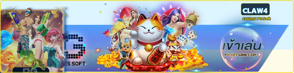 ภาพรวมเกม PG Soft บน CLAW4 โทนสีน้ำเงินและทอง